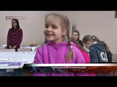 Терапія для дітей, які втекли від війни