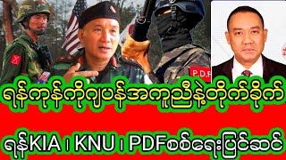 Khit Thit Daily မေလ  (17)  ရက်နေ့ ညနေပိုင်း နောက်ဆုံးရသတင်းများ