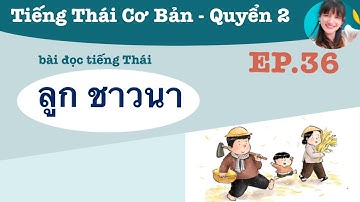 Bài đọc thêm ลูก ชาวนา - Tiếng Thái lớp 1 tập 2 - EP.36