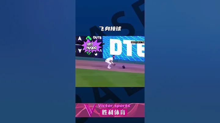 【山猫直播】接球的惊险瞬间！│世界杯│足球│赛事直播│体育直播│美国职棒│NBA│MLB│世界杯直播│足球直播 - 天天要闻