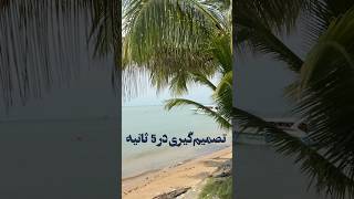 The 5 Second Rule Mel Robbins قانون پنج ثانیه