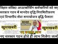 बिहार संविदा आउटसोर्सिंग कर्मचारियों को नई सरकार गठन में मानदेय वृद्धि नियमितीकरण एवं समायोजन फैसला✅