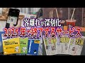 ついに消滅…2025年で終了する人気だったサービスについて...【ずんだもん&ゆっくり解説】
