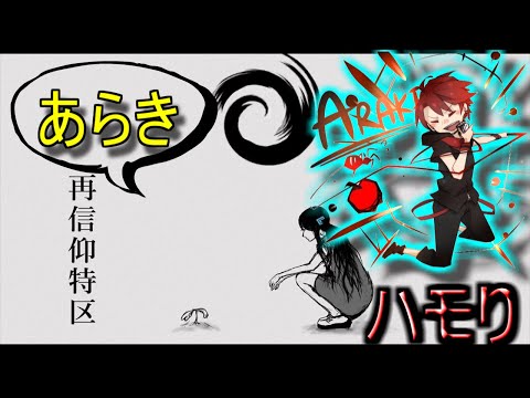 【歌い手の裏】セカイ再信仰特区あらきのハモり！