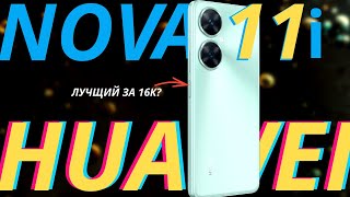 Huawei NOVA 11i Обзор#nova11i