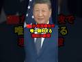 🇨🇳が台湾侵攻て唯一勝てる方法は○○#海外の反応