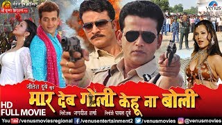 Mar Deb Goli Kehu Na Boli | Ravi Kishan & Gunjan Pant | Full Action Movie | Superhit Bhojpuri Movie