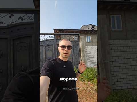 Ворота по кайфу 😎 #ворота #рэлтор #shorts #иваново #недвижимость #коттеджныйпоселок #загородныйдом