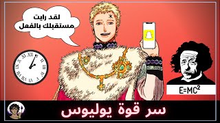 امبراطور السحر يوليوس نوفاكرونو | ما هو سر قوته؟؟؟؟ نظرية يوليوس | بلاك كلوفر