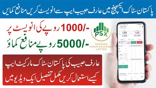 How to Buy and Sell Shares in Pakistan Stock Exchange with Arif Habib Trading App | PSX Trading screenshot 4