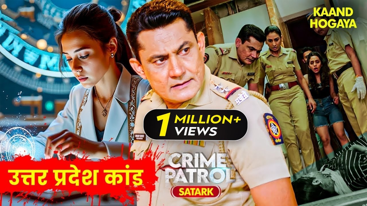UP कांड | 📅 2025 का सबसे चौंकाने वाला केस! Twist ने सबको किया हैरान | Crime Patrol | Full Episode