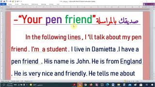 براجراف  عن “My  pen friend” صديقك بالمراسلة  لطلاب المرحلة الإعدادية