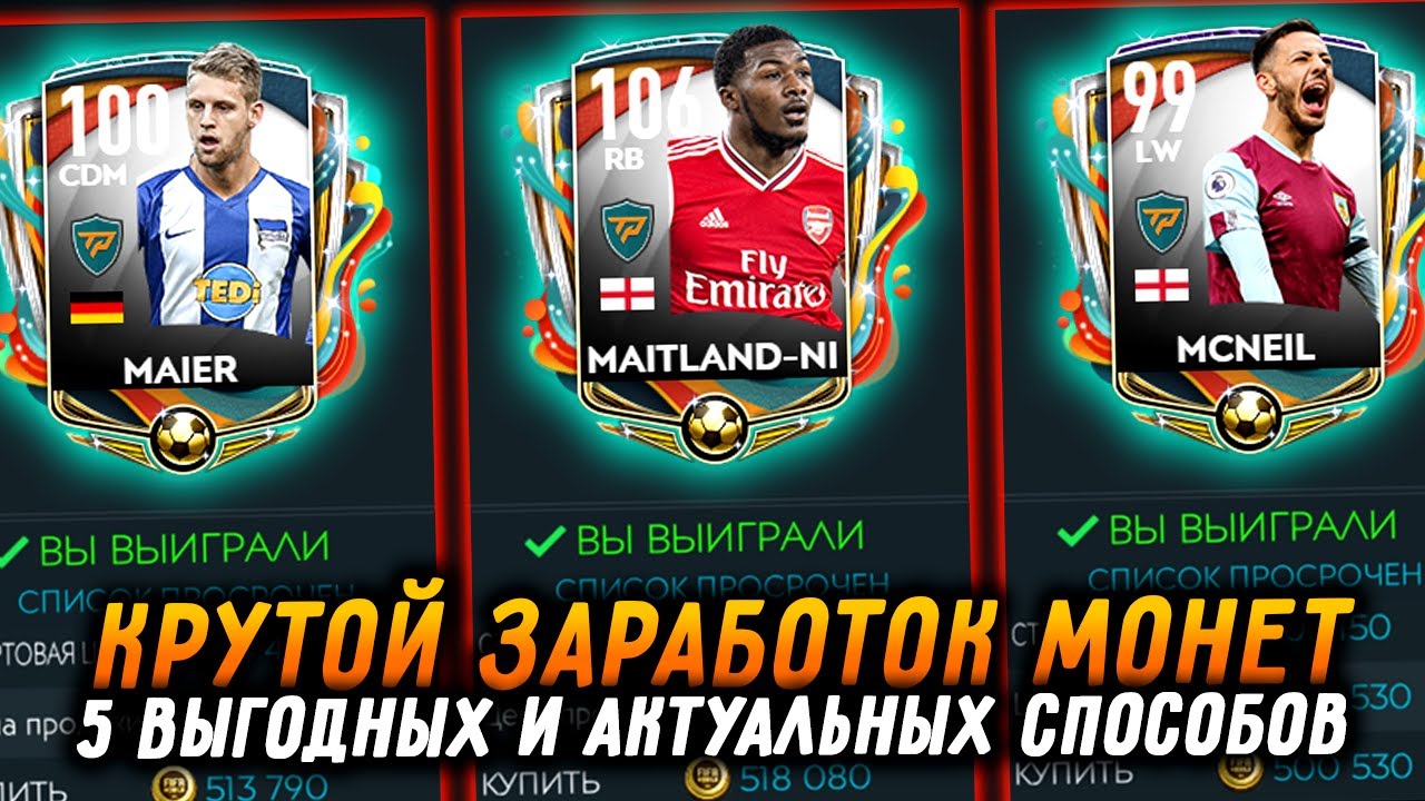 Генератор монет fifa mobile