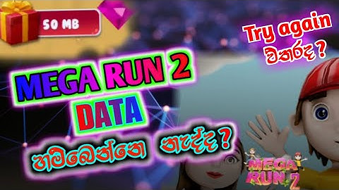 MEGA RUN 2 DATA හම්බෙන්නේ නැද්ද? | Tip එකක් මෙන්න | Mega run 2 try again problem | @RGADHEESHA