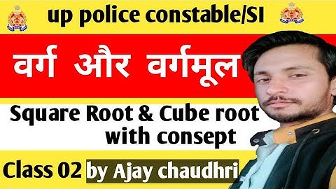 UP Police Constable Maths | UP Police Maths | Square Root & Cube Root #3 | Square root Maths Tricks