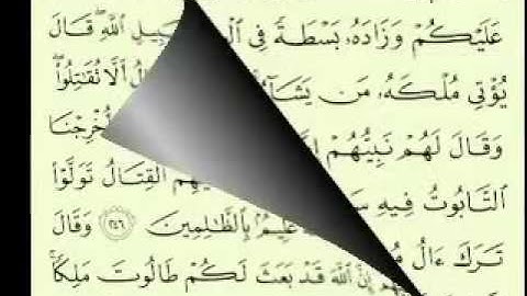 2  سورة البقرة الجزء 8-7 الآية 264-234  تلاوة الشيخ ماهر المعيقلي مع الآيات