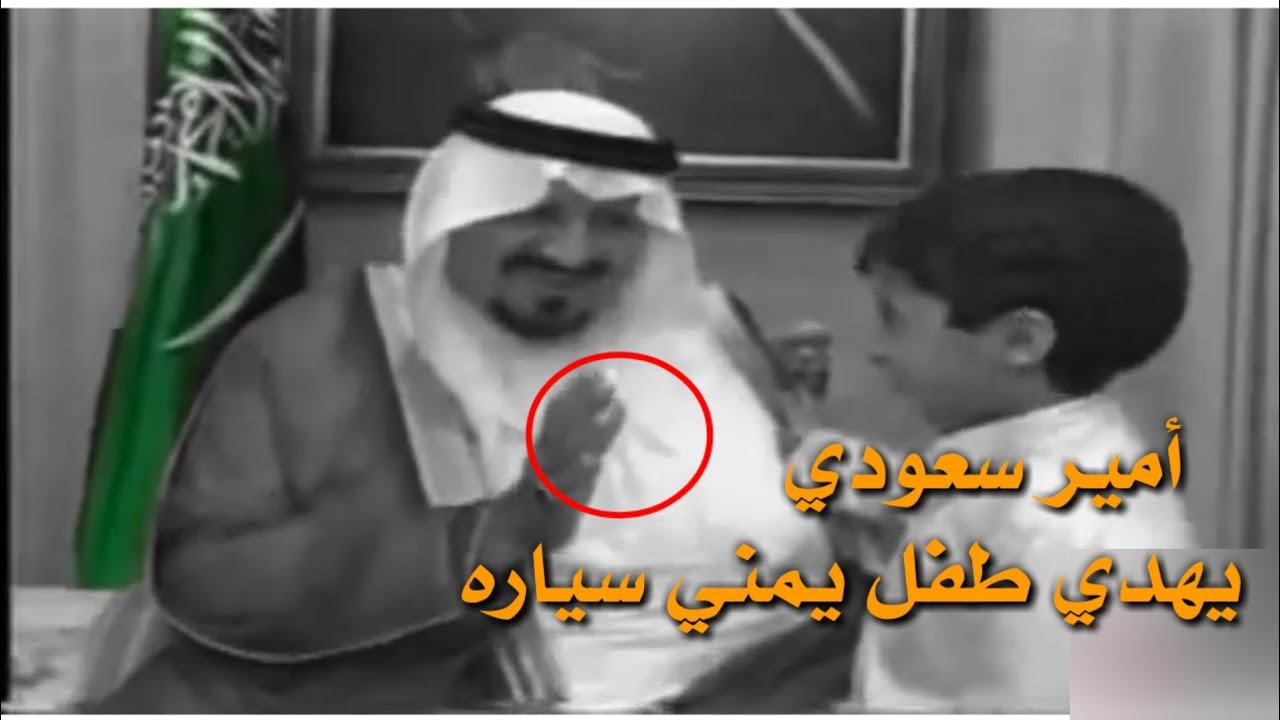 أمير سعودي يهدي طفل يمني سياره؛ شوف اش سوا😻💔
