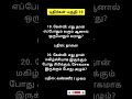 புதிர்கள் பாகம் 10 #tamil #தமிழ் #trending #music #tamilNanam #motivation #memes