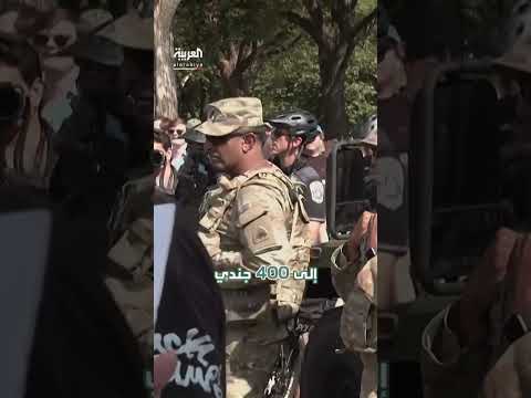 نشر الحرس الوطني في واشنطن بأمر من ترامب وسط جدل حول الجريمة