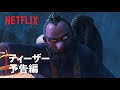 『ONI: 神々山のオナリ』ティーザー予告編