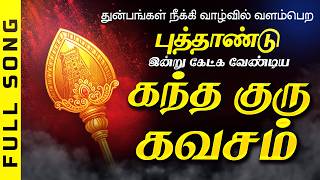 🔴LIVE SONGS | செவ்வாய்க்கிழமை அன்று கேட்க வேண்டிய கந்த குரு கவசம் Murugan Kantha Guru Kavasam