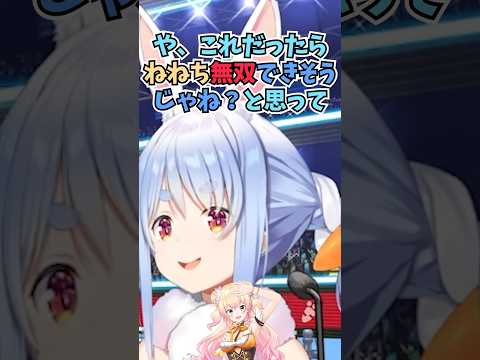 実は過去にねねちが無双できそうな大会企画を考えて運営さんに打診したことがあると話すぺこーら #shorts #ホロライブ #切り抜き #vtuber #ホロ切り抜き #兎田ぺこら #桃鈴ねね
