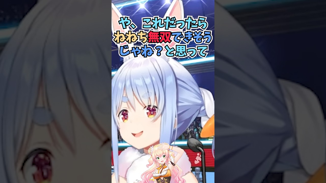実は過去にねねちが無双できそうな大会企画を考えて運営さんに打診したことがあると話すぺこーら #shorts #ホロライブ #切り抜き #vtuber #ホロ切り抜き #兎田ぺこら #桃鈴ねね