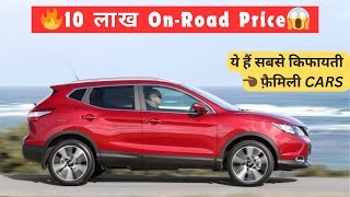 ? शानदार Looks और जानदार Safety के साथ ये हैं??Top-5 Best Family CARS Under 10 Lakh On-Road Price