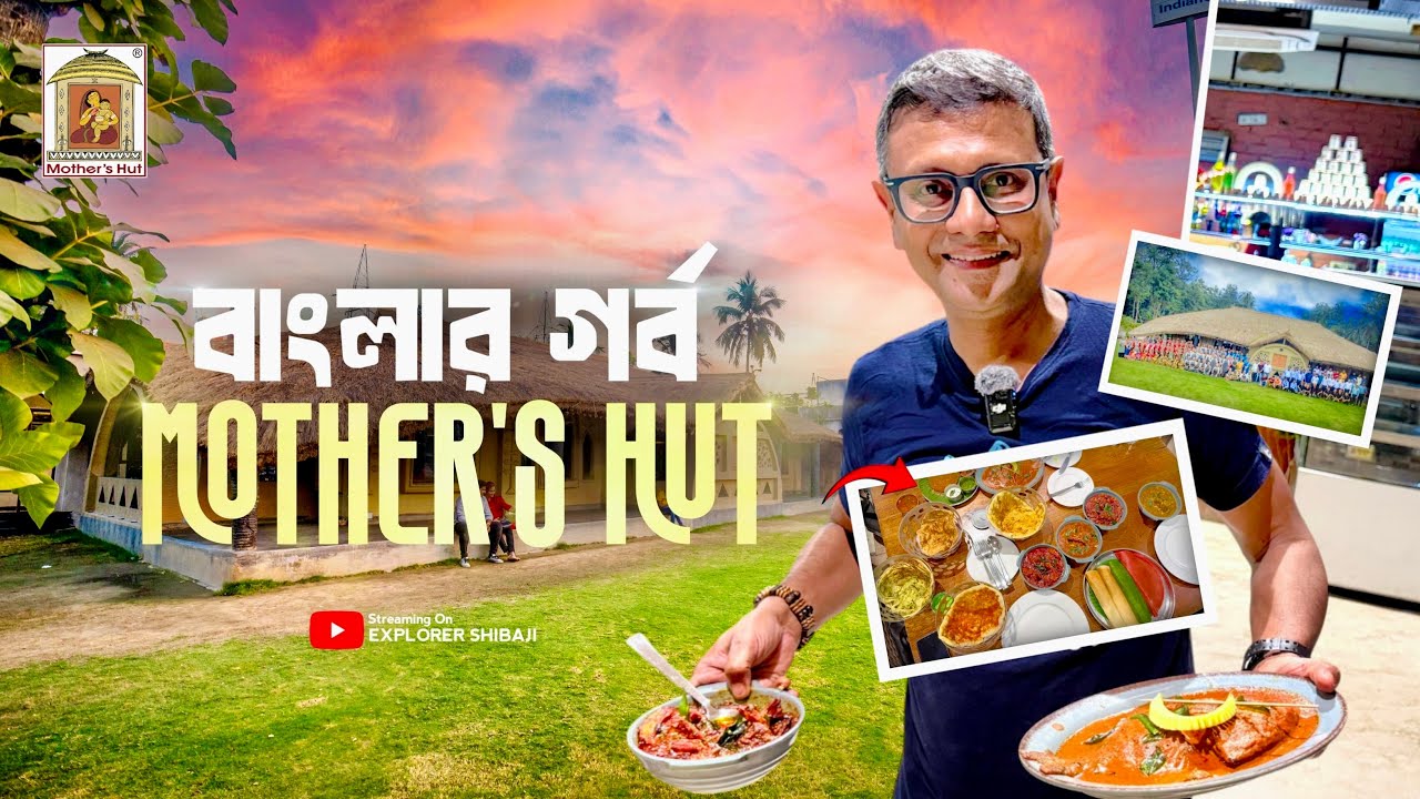 পশ্চিমবঙ্গের গর্ব Mother's Hut | জব্বর কিচেন | খেলাম অসাধারণ সব সাউথ ইন্ডিয়ান খাবার | ExS Food Vlog