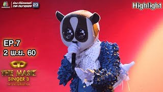 เสมอ - หน้ากากนางอาย | The Mask Singer 3