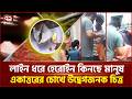 এক ত তর র অন সন ধ ন ১০ গডফ দ র র ন য ন ত রণ জ ন ভ ক য ম প র ম দক স ম র জ য Ekattor TV 