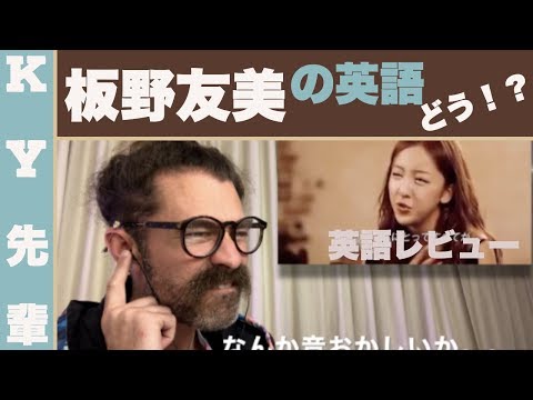 板野友美の英語はどう？！「正直な英語レビュー」