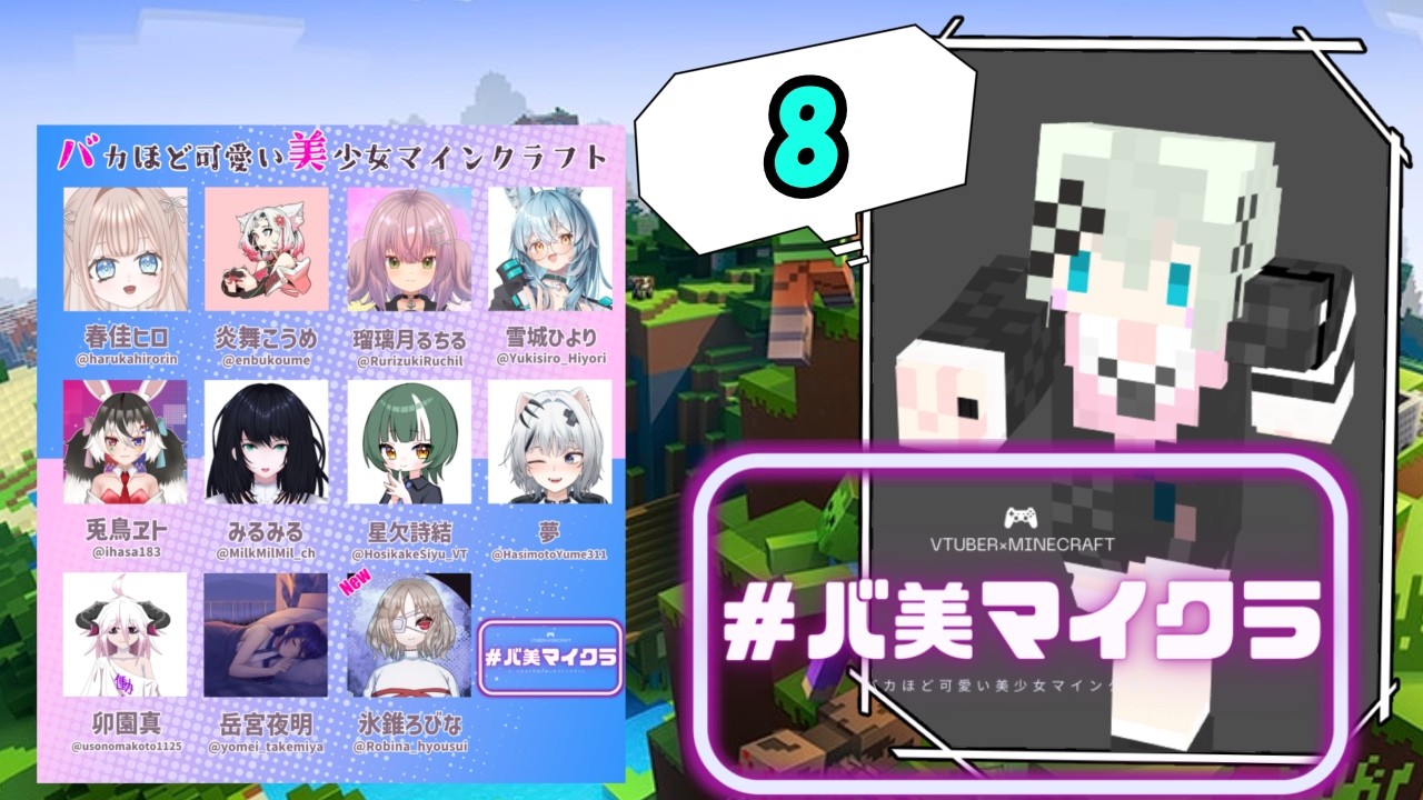 【バ美マイクラ】ぷれふるふぁーむの、ほのぼのマインクラフト実況♪　#8