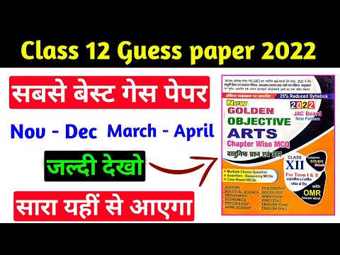 Jac Board Class 12 Guess paper 2022 | Class 12 Guess paper 2022