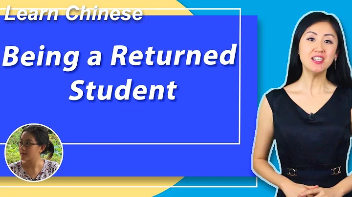 Being a Returned Student  | Yoyo Chinese Upper Intermediate Conversational Course: Unit 39, Lesson 2 - DayDayNews