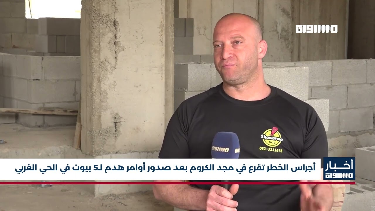 أخبار مساواة: أجراس الخطر تقرع في مجد الكروم بعد صدور أوامر هدم لـ5 بيوت في الحي الغربي