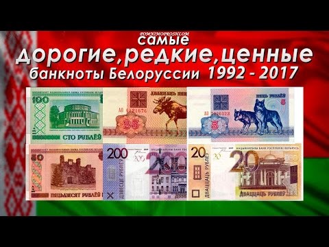 Редкие серии белорусских банкнот