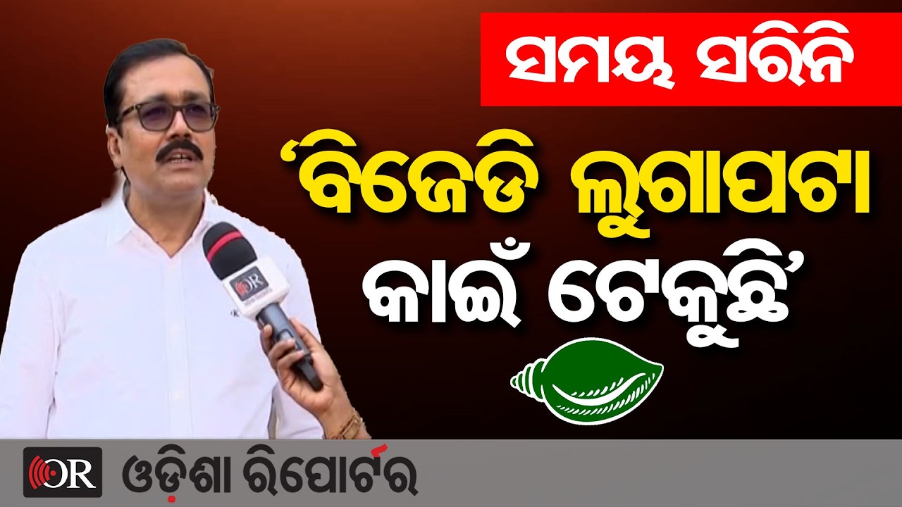 'ସମୟ ସରିନି ବିଜେଡି ଲୁଗାପଟା କାଇଁ ଟେକୁଛି' | BJP MLA Santosh Khatua on Mandi Issue | Odisha Politics |OR