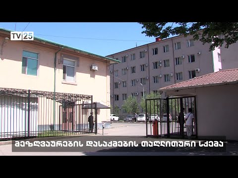 მეზღვაურების დასაქმების თაღლითური სქემა