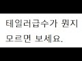 남이 알려주면 쉬운 테일러 급수.