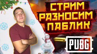 АПАЕМ ЗАВИКА В  PUBG MOBILE