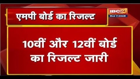 🔴LIVE - MP BOARD RESULT OUT | Mp Board 10th - 12th Result Kab Aayega 2022 | Mp Board Result 2022