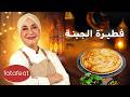 مطبخ منال العالم الحلقة 10 فطيرة الجبنة رمضان 2026