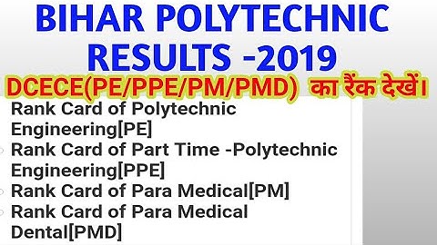 Bihar polytechnic result 2019 || DCECE(PE/PPE/PM/PMD)  का रैंक देखें।|| polytechnic entrance results