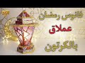 فانوس رمضان عملاق طريقة صنع أكبر فانوس بالكرتون لتزيين المنزل ديكورات رمضان 2026 اقتصادية ومبهرة 