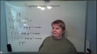 Дифференциальные уравнения: основные понятия, простейшие ДУ 1 порядка, задача Коши.