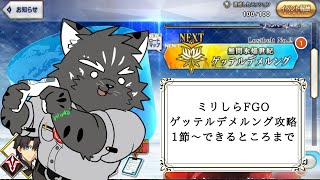 【ミリしらFGO】複雑な心境【Vtuber/シモン・ウォルフ】