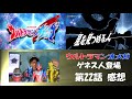 ウルトラマンオメガ第22話 星を見つめる人 ゲネス人登場 オメガの正体ついに明かされる ゲネス人が地球に来た理由も明かされた ラストに向けて猛ダッシュ 情報量過多 地球の運命やいかに