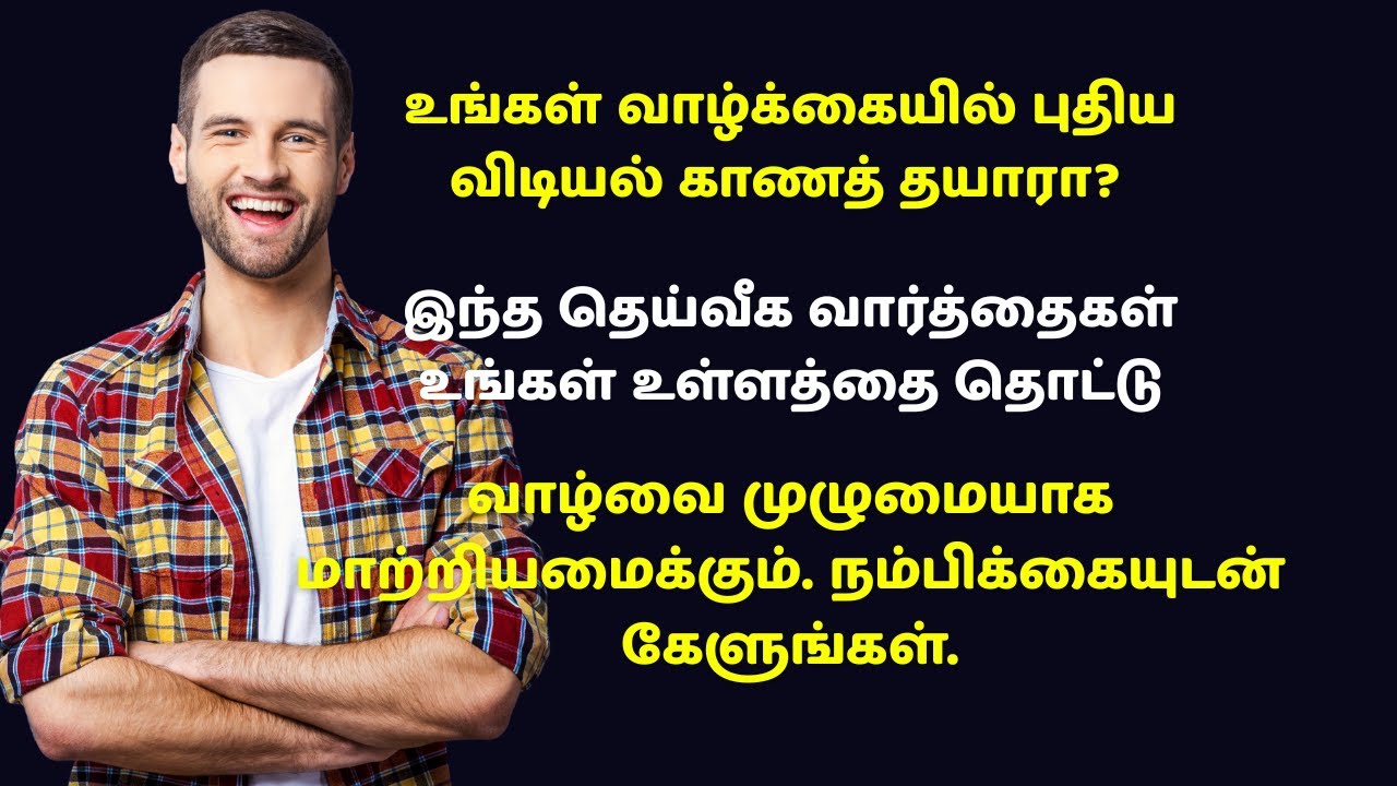 30 நிமிடம் தொடர்ந்து கேளுங்கள் வாழ்வு மாறும் | Divine Power Affirmations Tamil