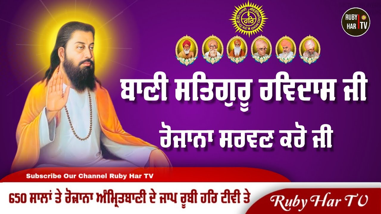 Bani Satguru Ravidass Maharaj Ji || FULL HD